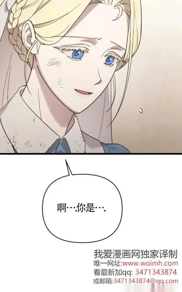 《我心爱的压迫者》第49话图74