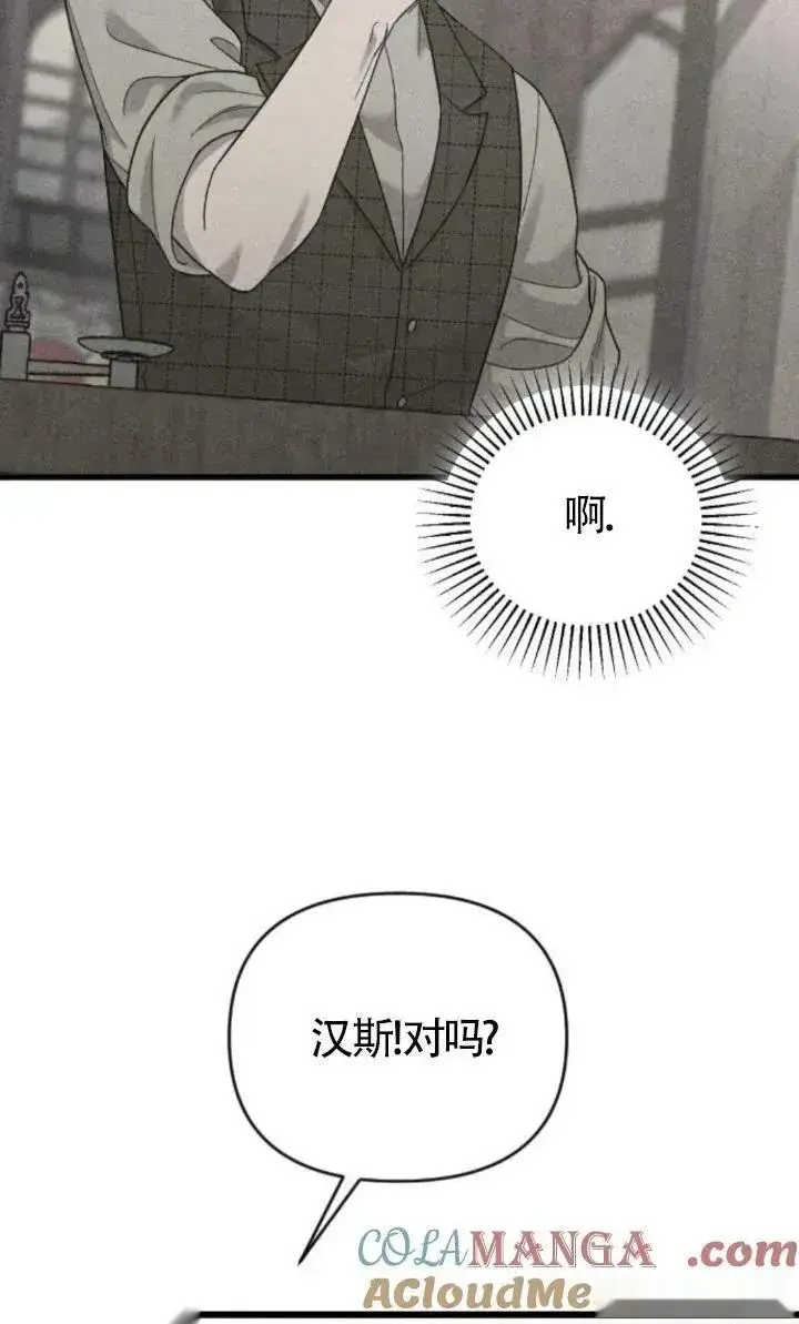 《我心爱的压迫者》第49话图77