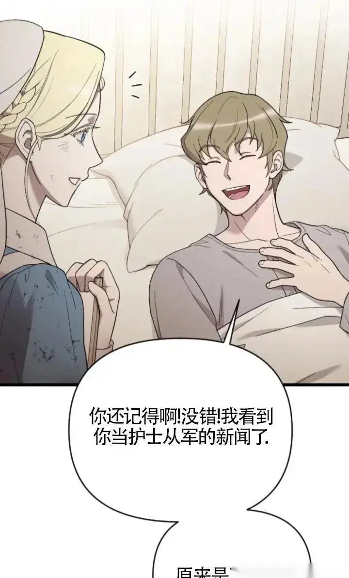 《我心爱的压迫者》第49话图78