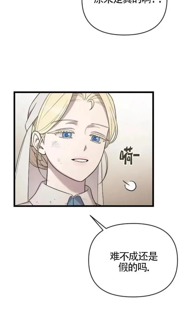《我心爱的压迫者》第49话图79
