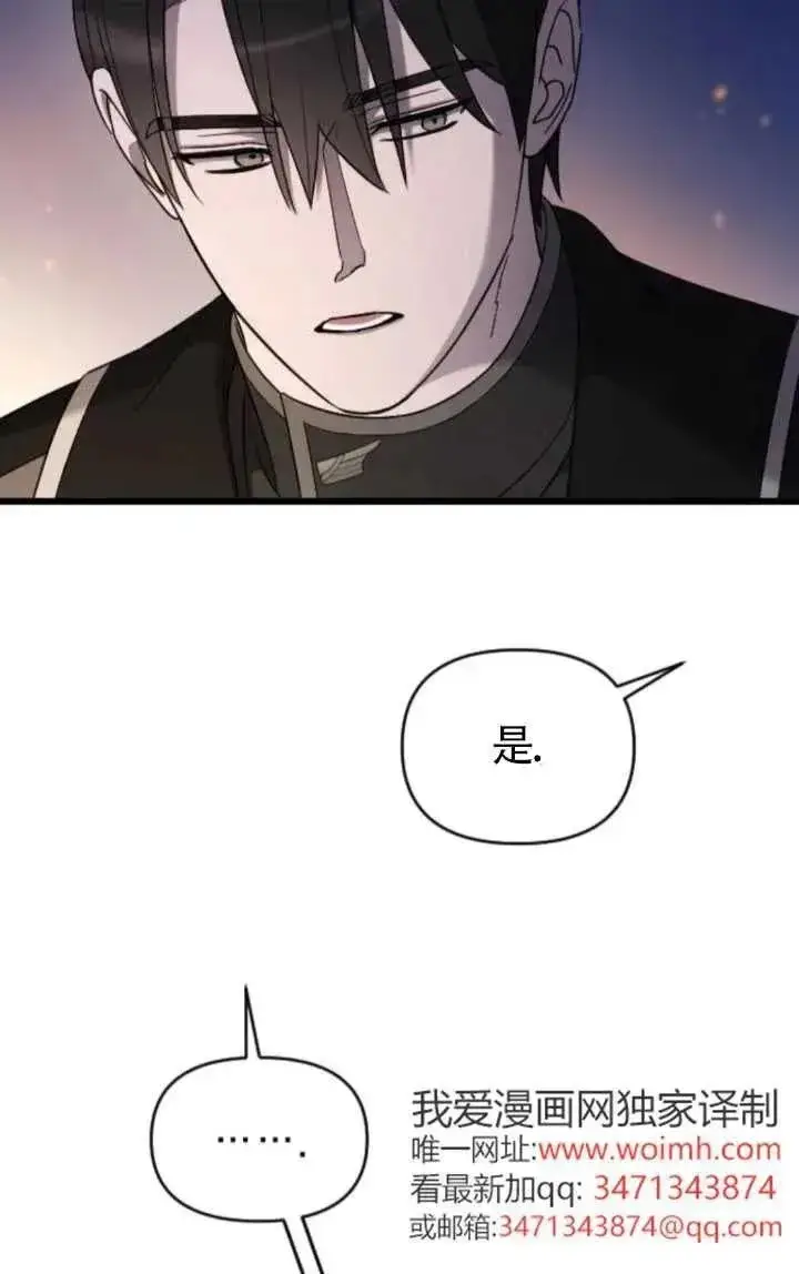 《我心爱的压迫者》第49话图8
