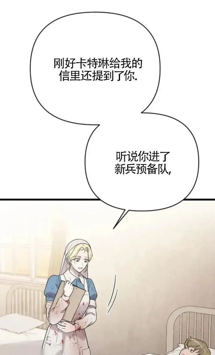 《我心爱的压迫者》第49话图80
