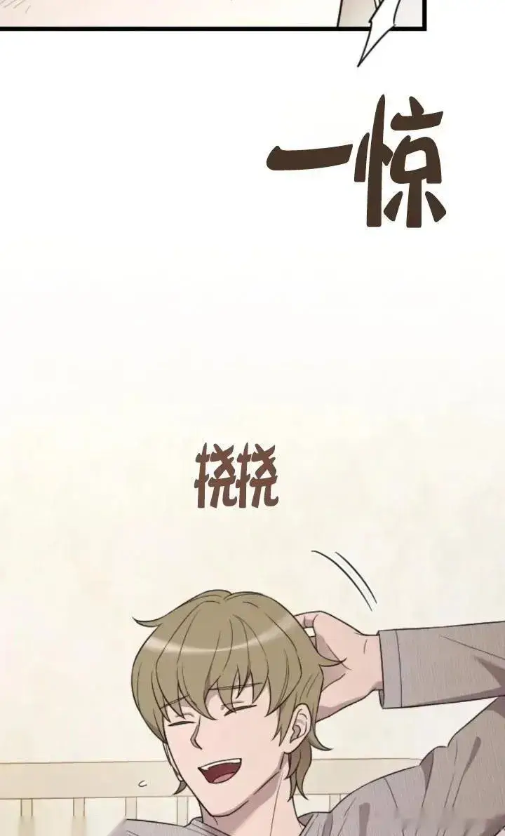 《我心爱的压迫者》第49话图82