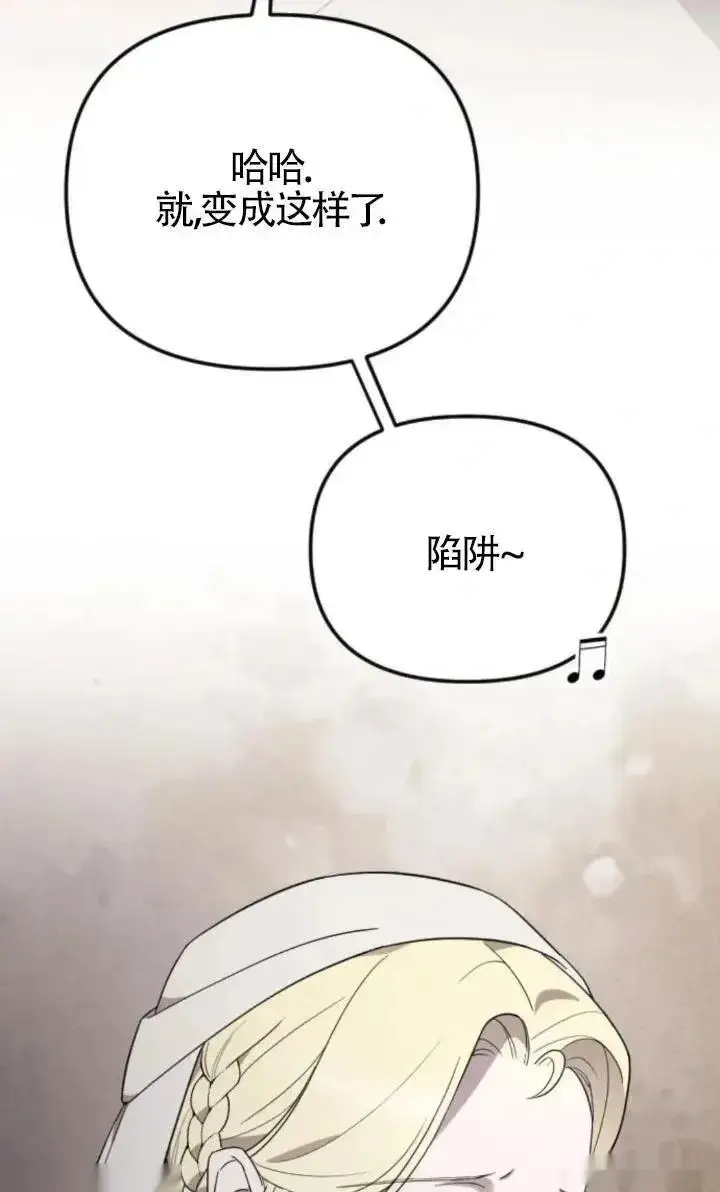 《我心爱的压迫者》第49话图84