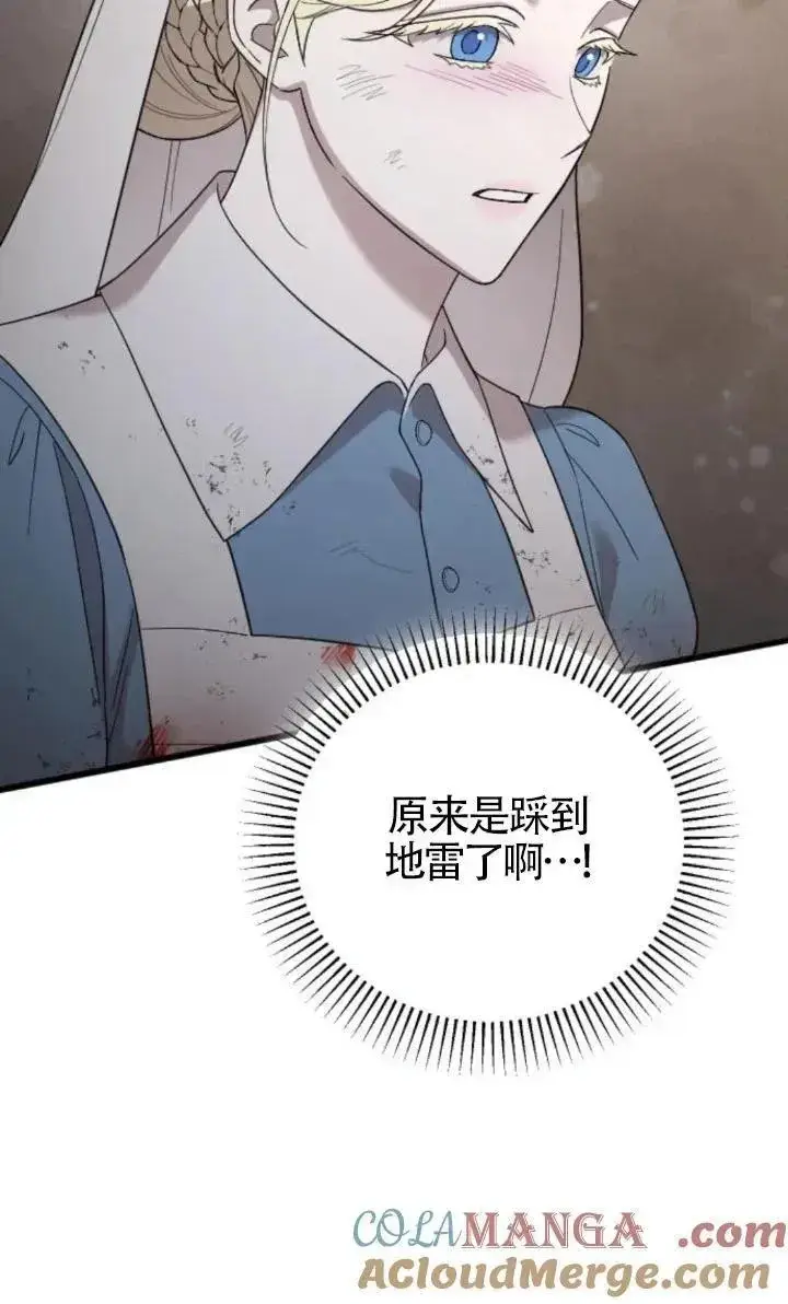 《我心爱的压迫者》第49话图85