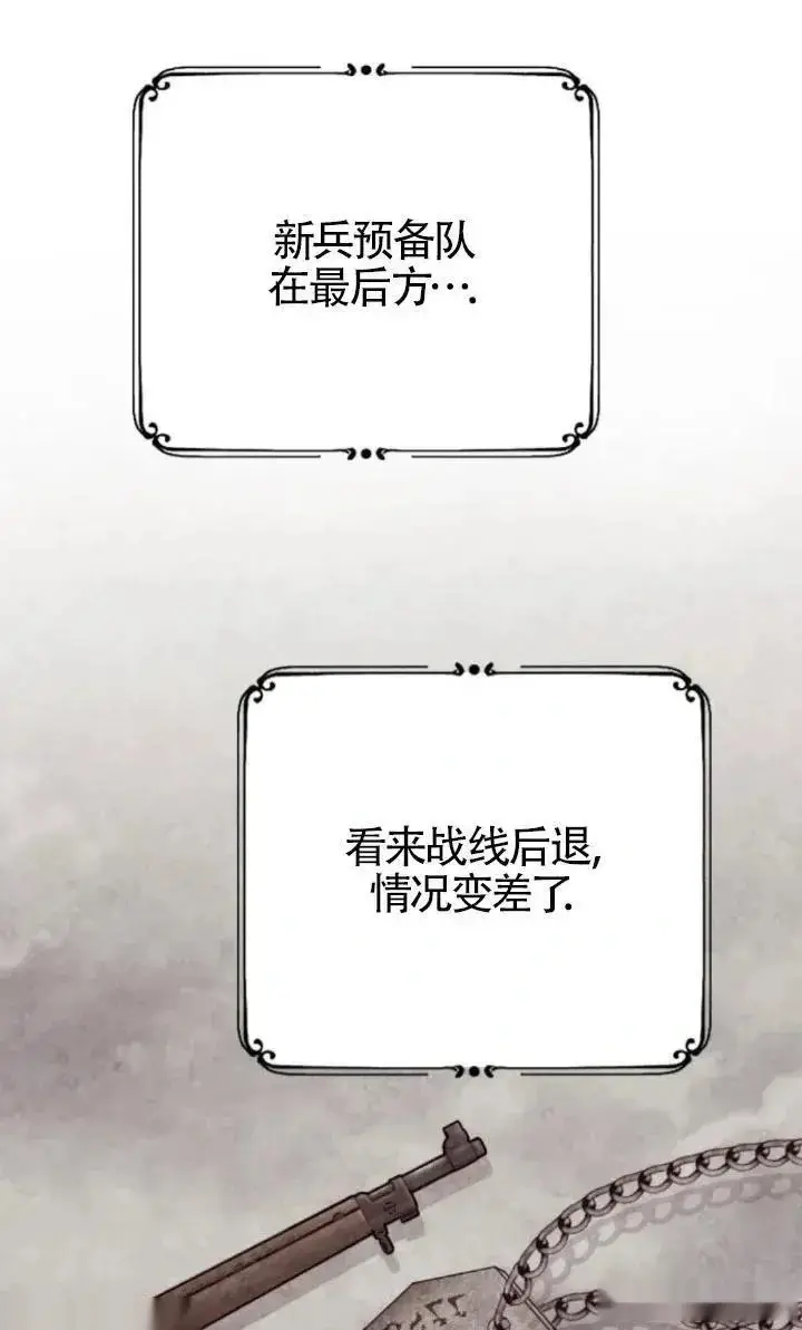 《我心爱的压迫者》第49话图86