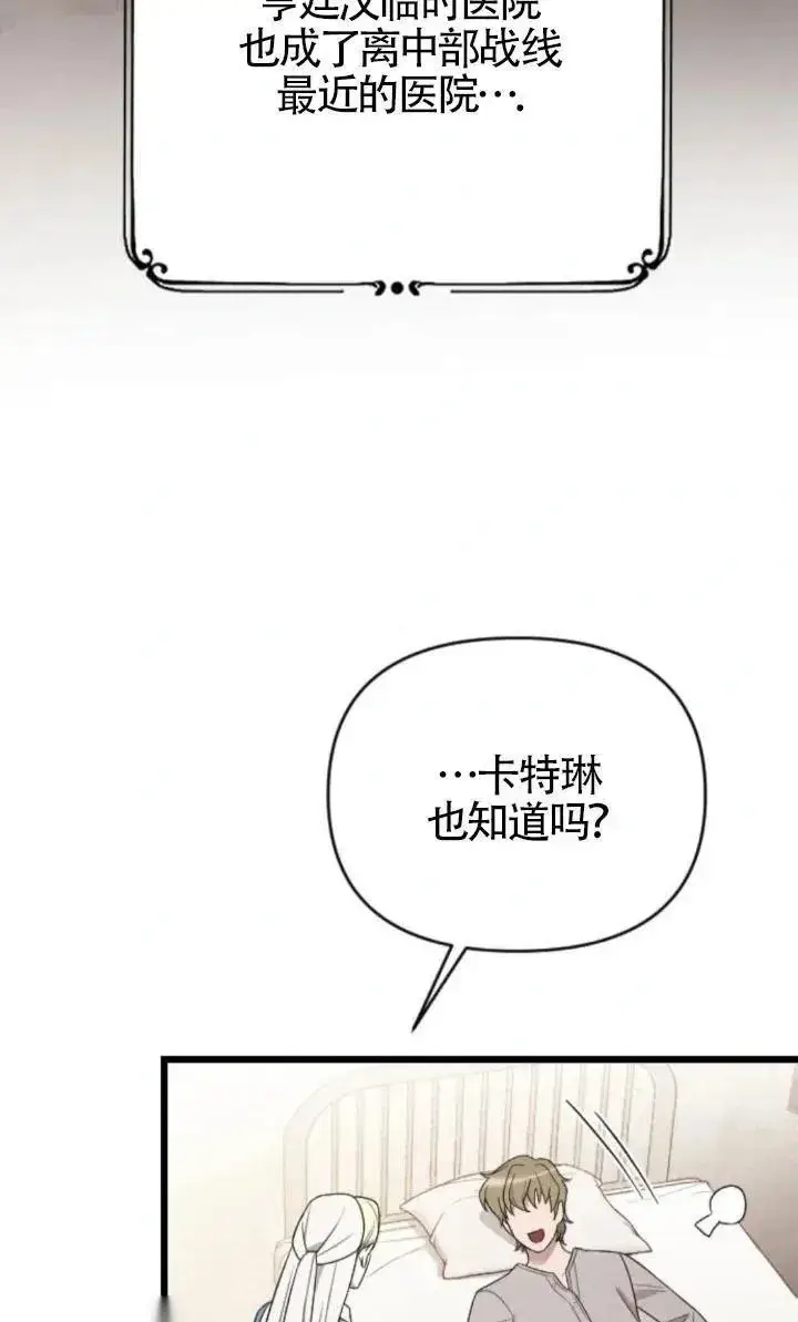 《我心爱的压迫者》第49话图88