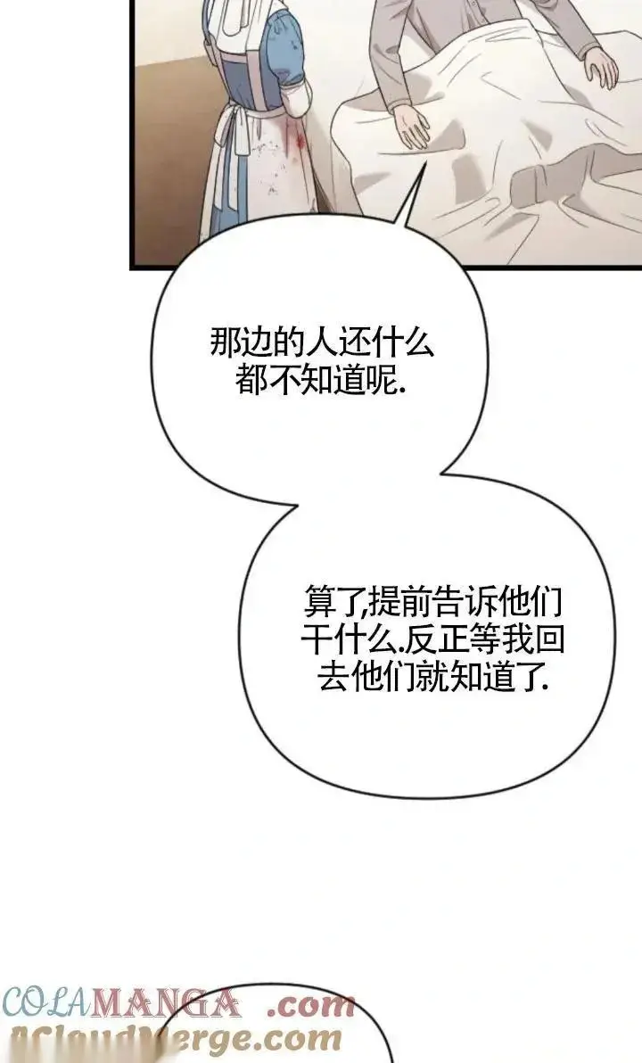 《我心爱的压迫者》第49话图89