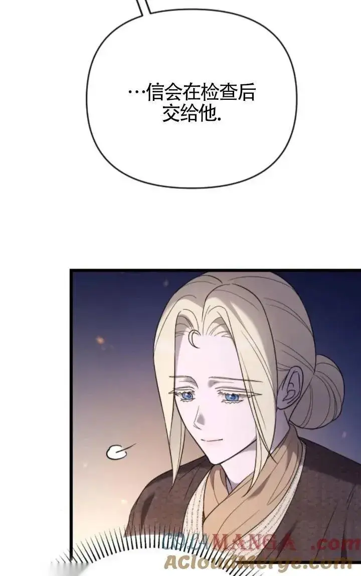 《我心爱的压迫者》第49话图9