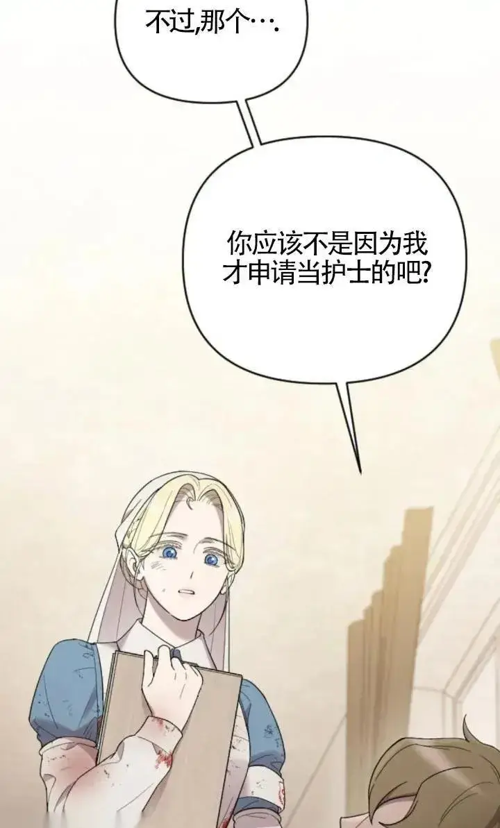 《我心爱的压迫者》第49话图90