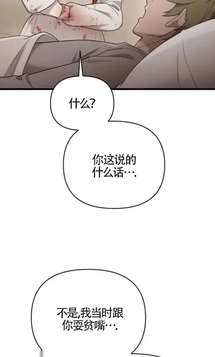《我心爱的压迫者》第49话图91