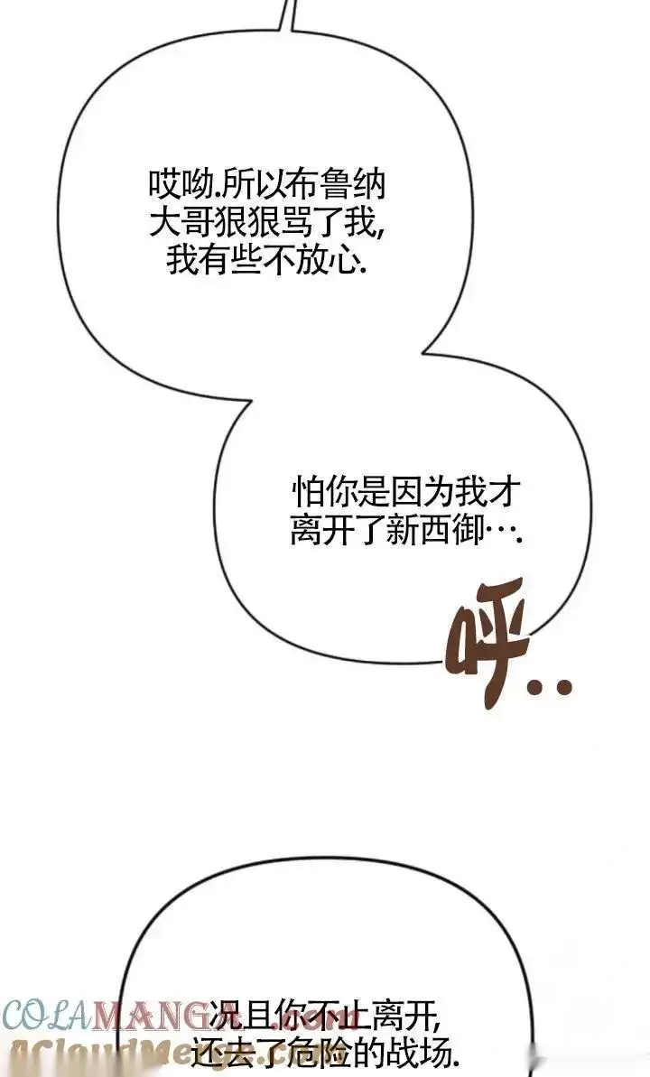 《我心爱的压迫者》第49话图93