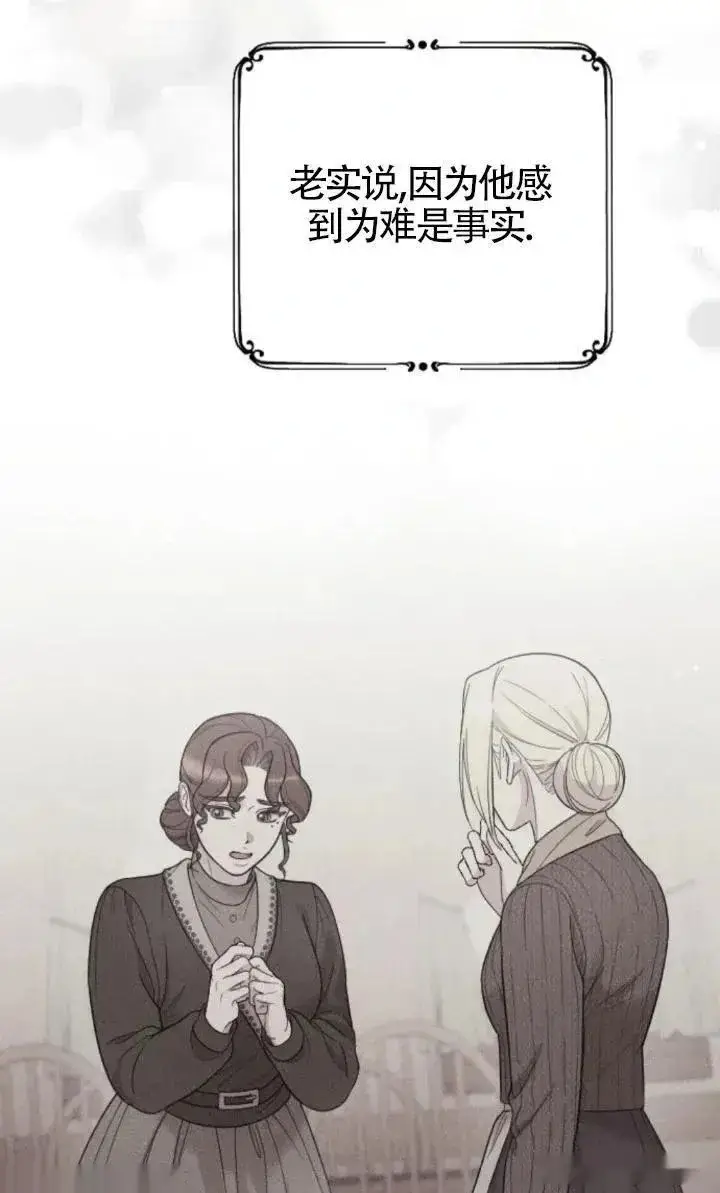 《我心爱的压迫者》第49话图95