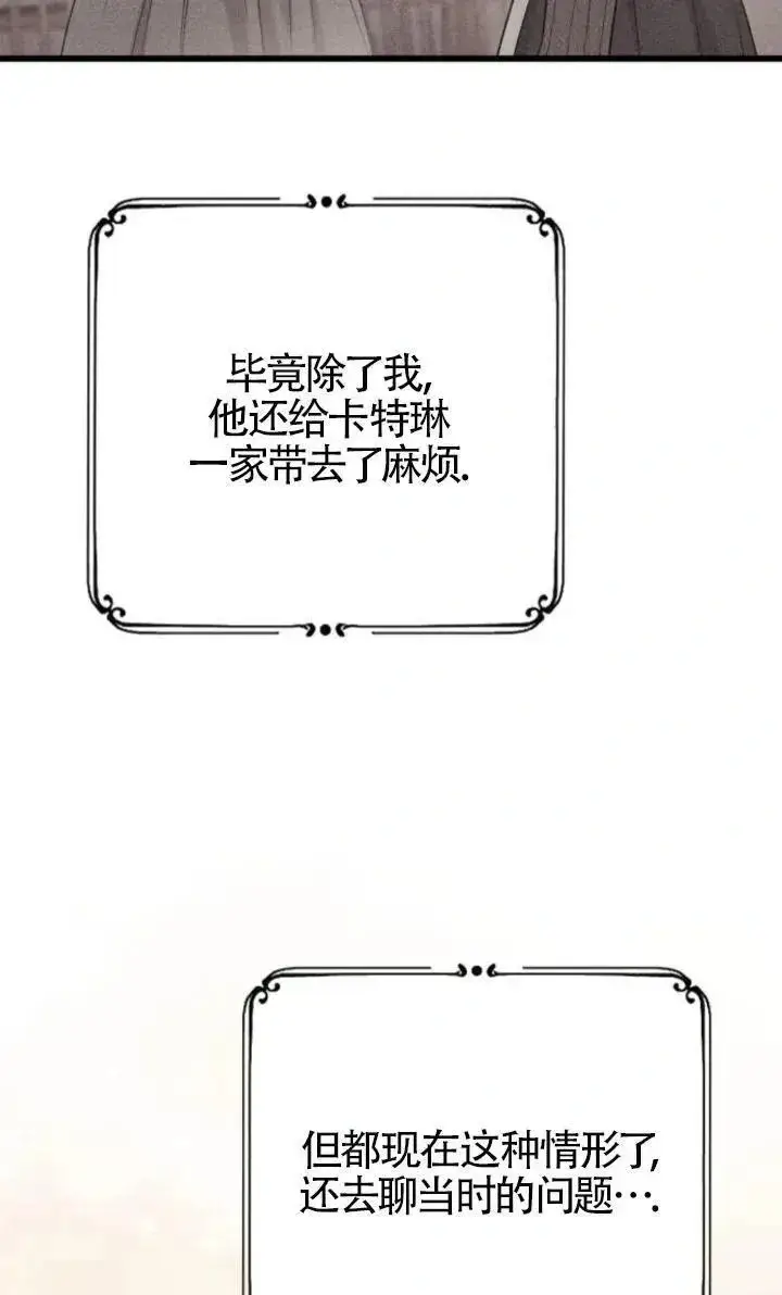 《我心爱的压迫者》第49话图96
