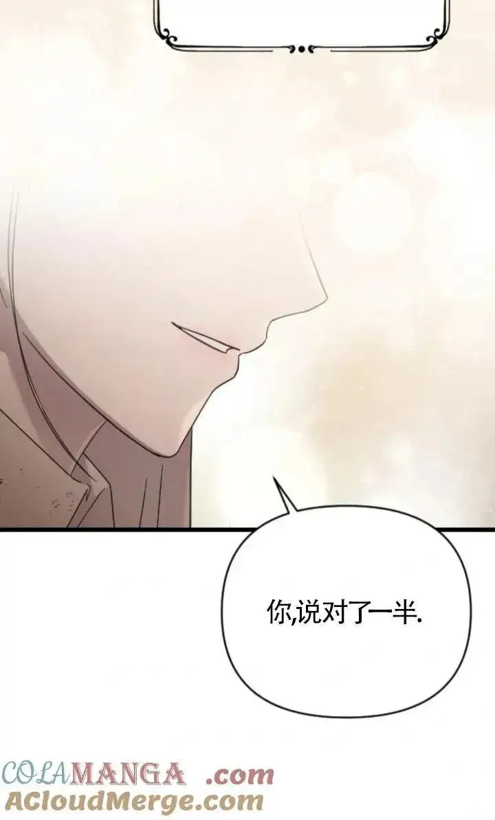 《我心爱的压迫者》第49话图97