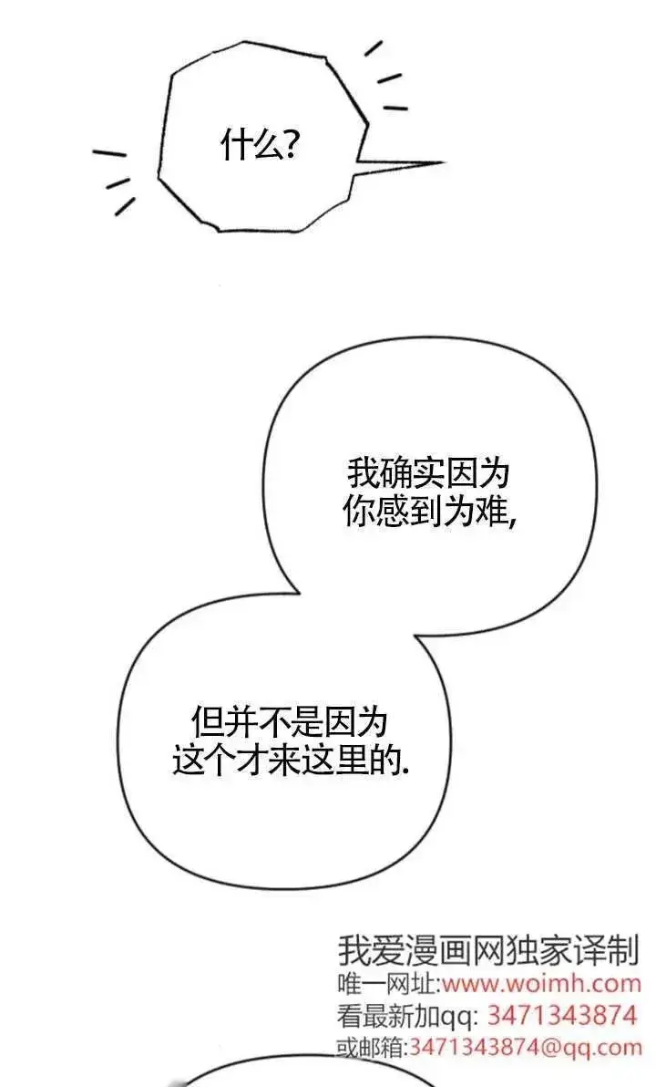 《我心爱的压迫者》第49话图98