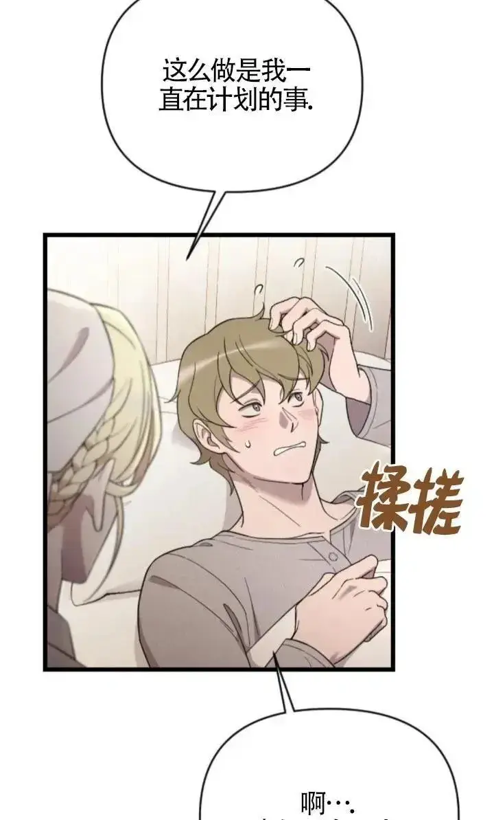 《我心爱的压迫者》第49话图99