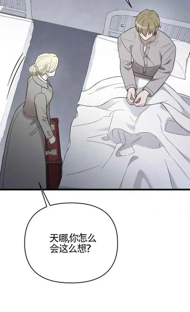 《我心爱的压迫者》第50话图10