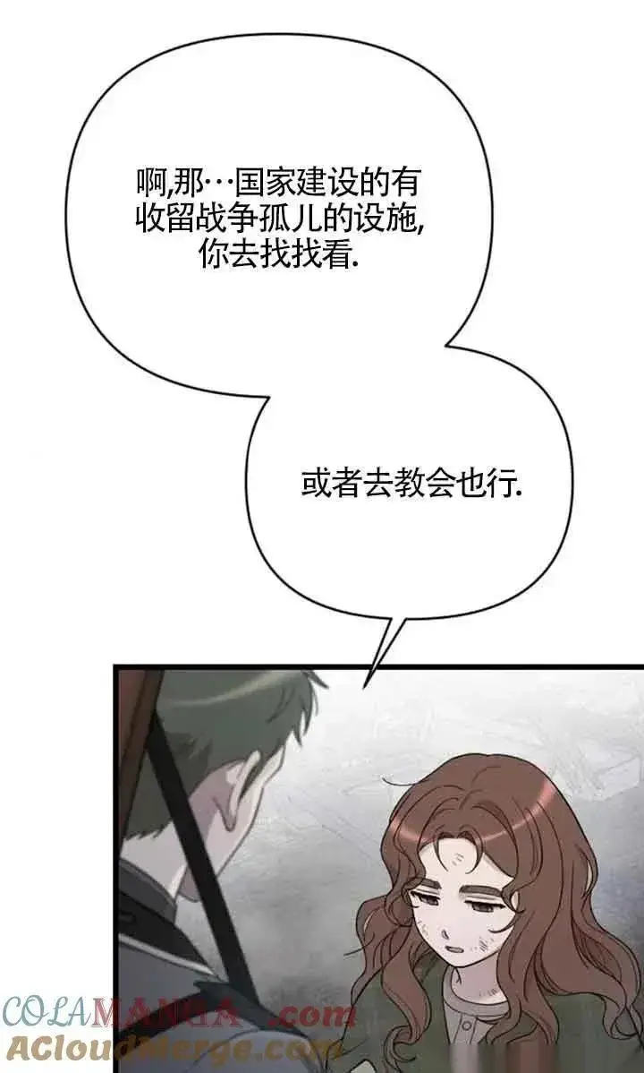 《我心爱的压迫者》第50话图101