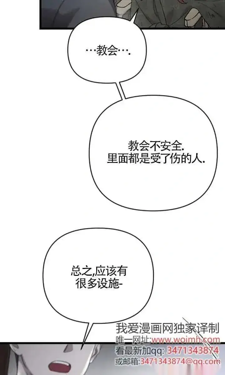《我心爱的压迫者》第50话图102