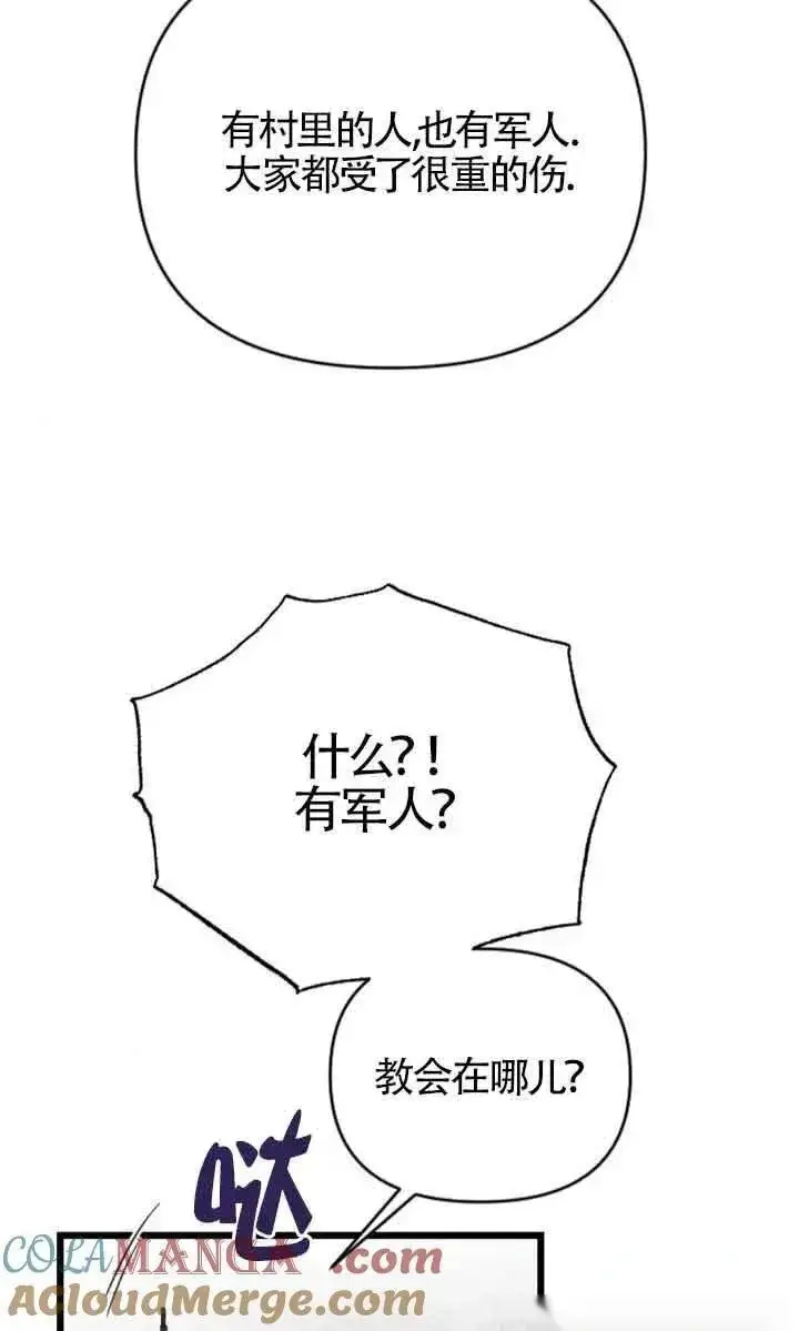 《我心爱的压迫者》第50话图105