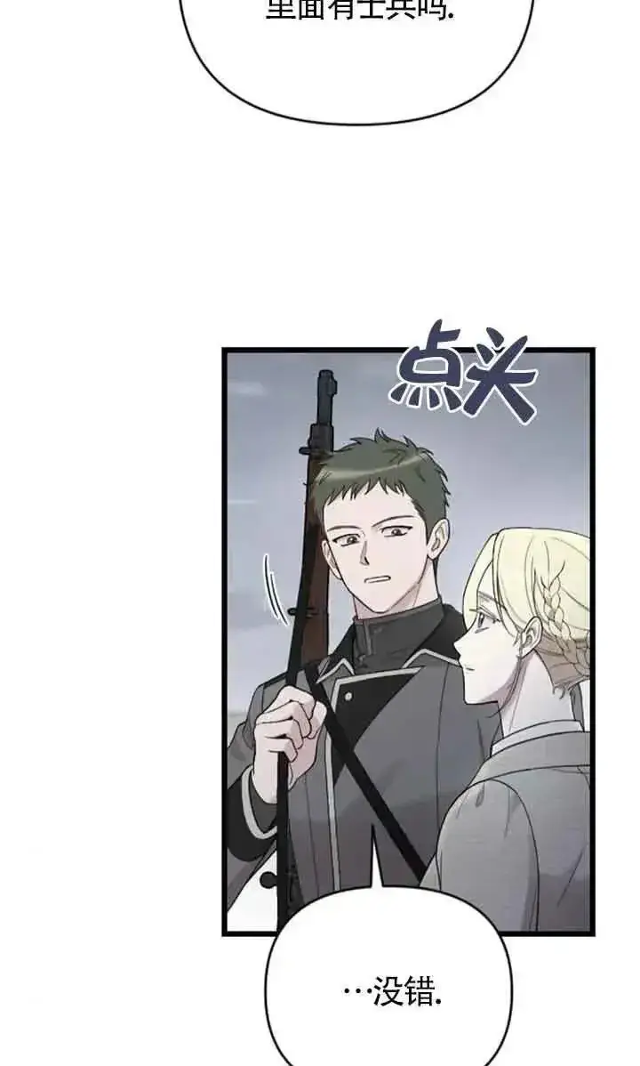 《我心爱的压迫者》第50话图108
