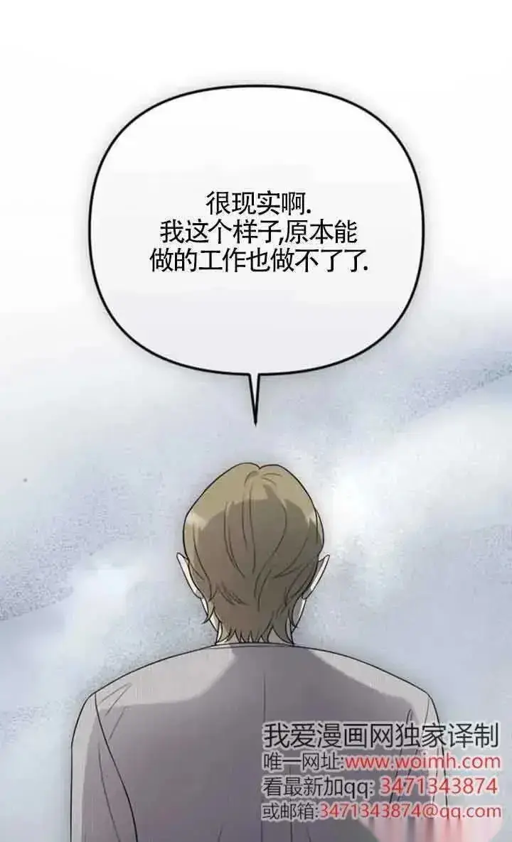 《我心爱的压迫者》第50话图11