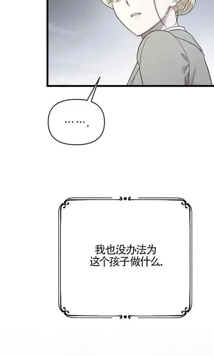 《我心爱的压迫者》第50话图111