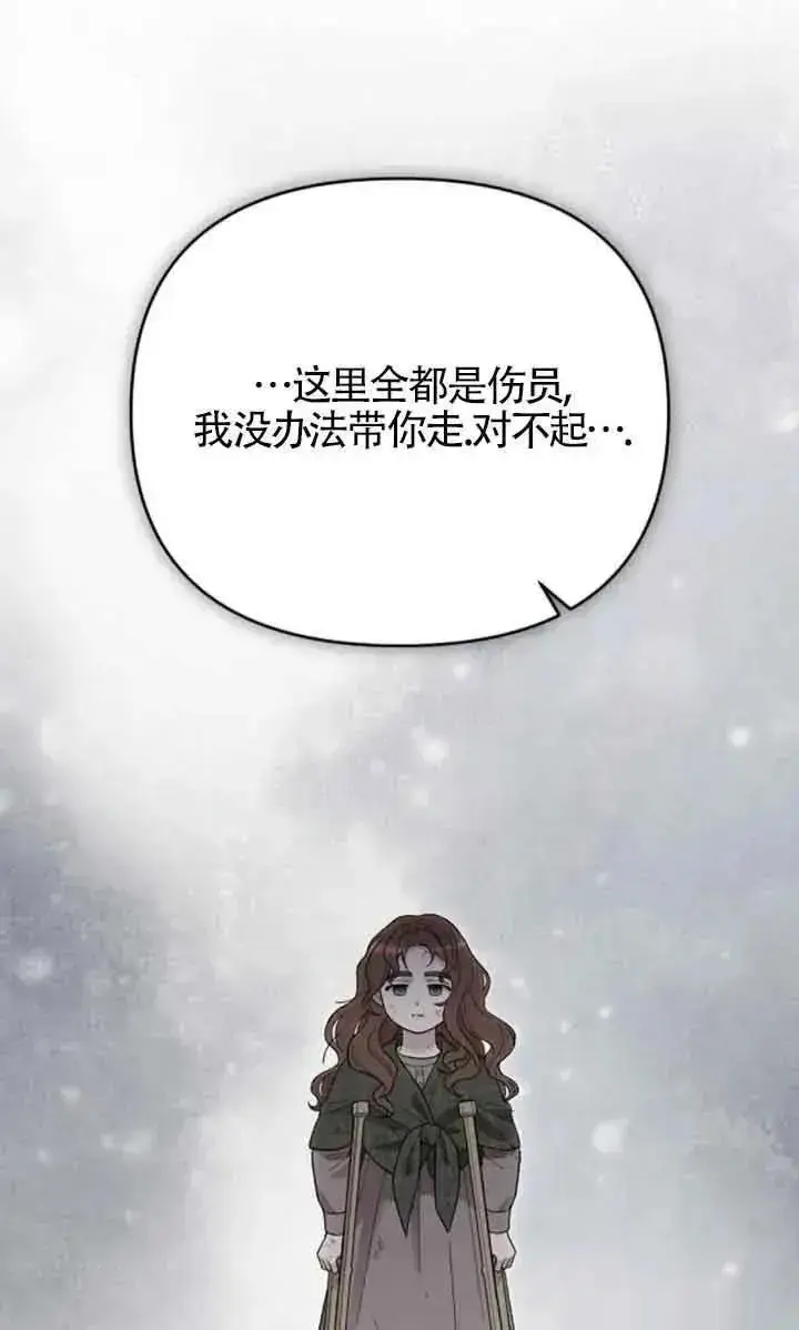 《我心爱的压迫者》第50话图112