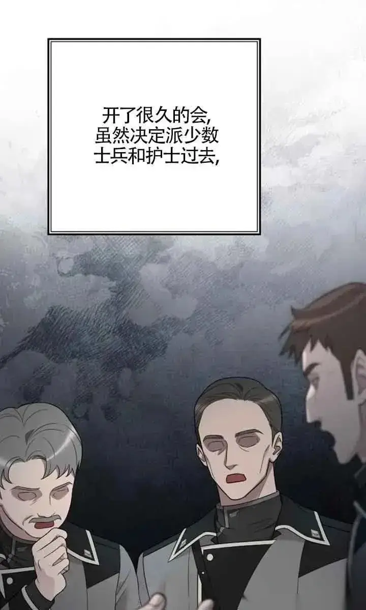 《我心爱的压迫者》第50话图116
