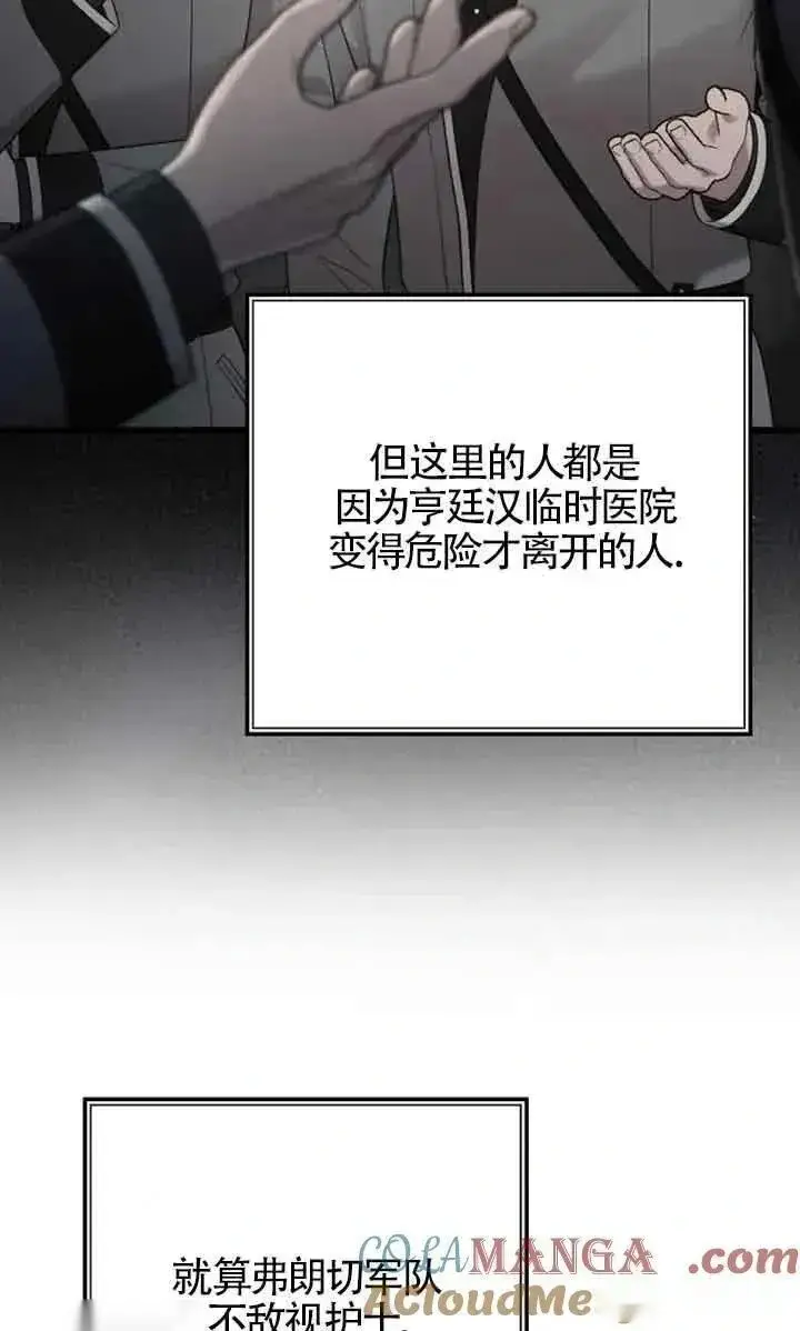 《我心爱的压迫者》第50话图117