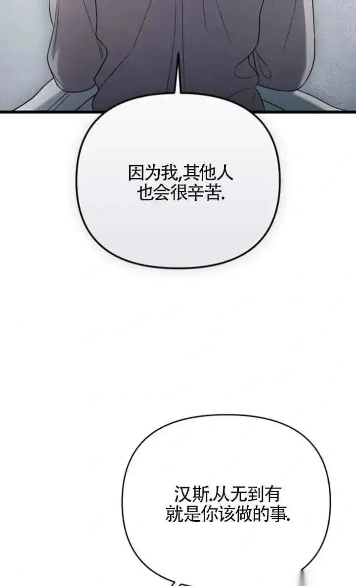 《我心爱的压迫者》第50话图12