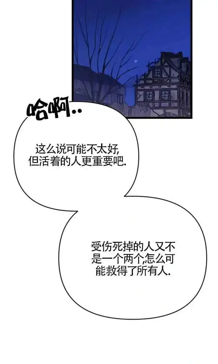 《我心爱的压迫者》第50话图122