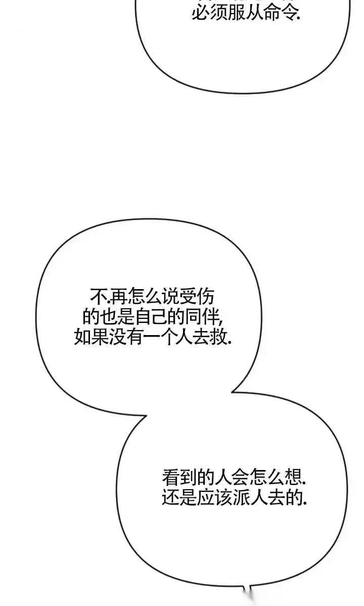 《我心爱的压迫者》第50话图124