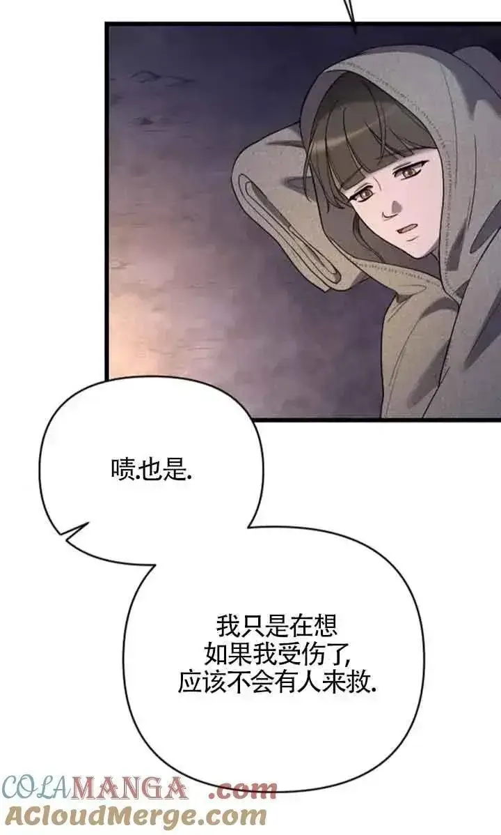 《我心爱的压迫者》第50话图125