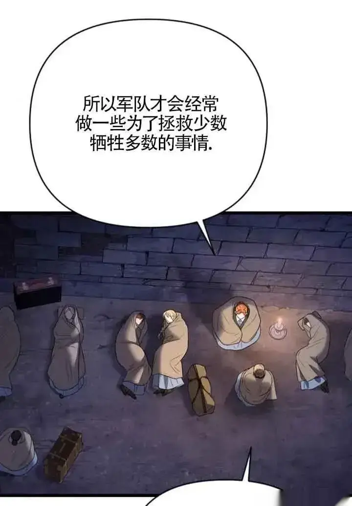 《我心爱的压迫者》第50话图126