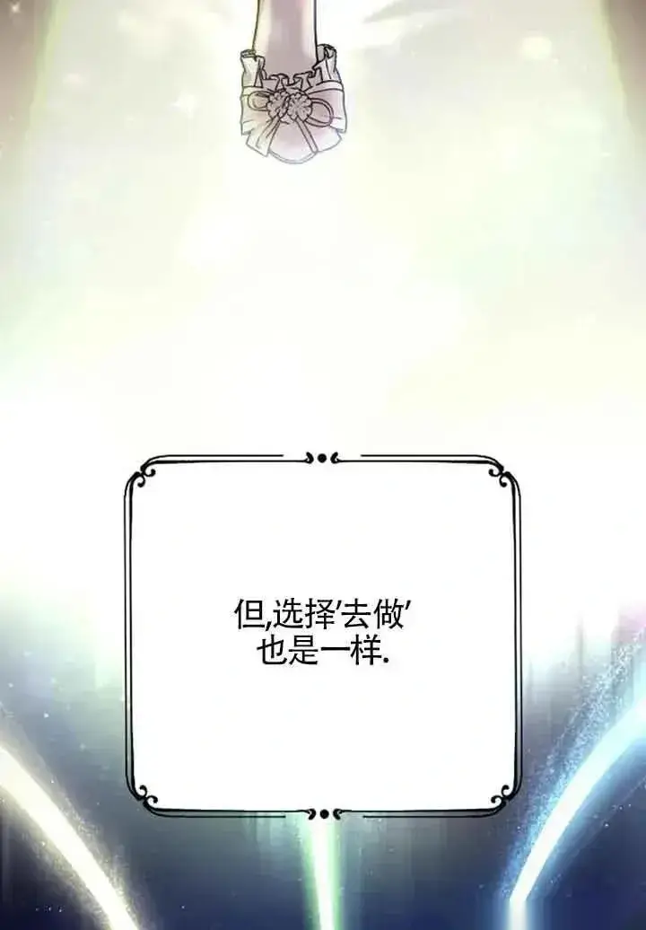 《我心爱的压迫者》第50话图138