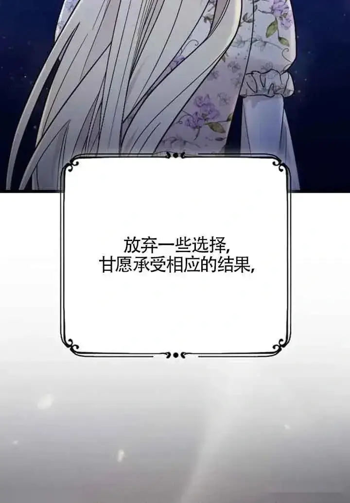 《我心爱的压迫者》第50话图140