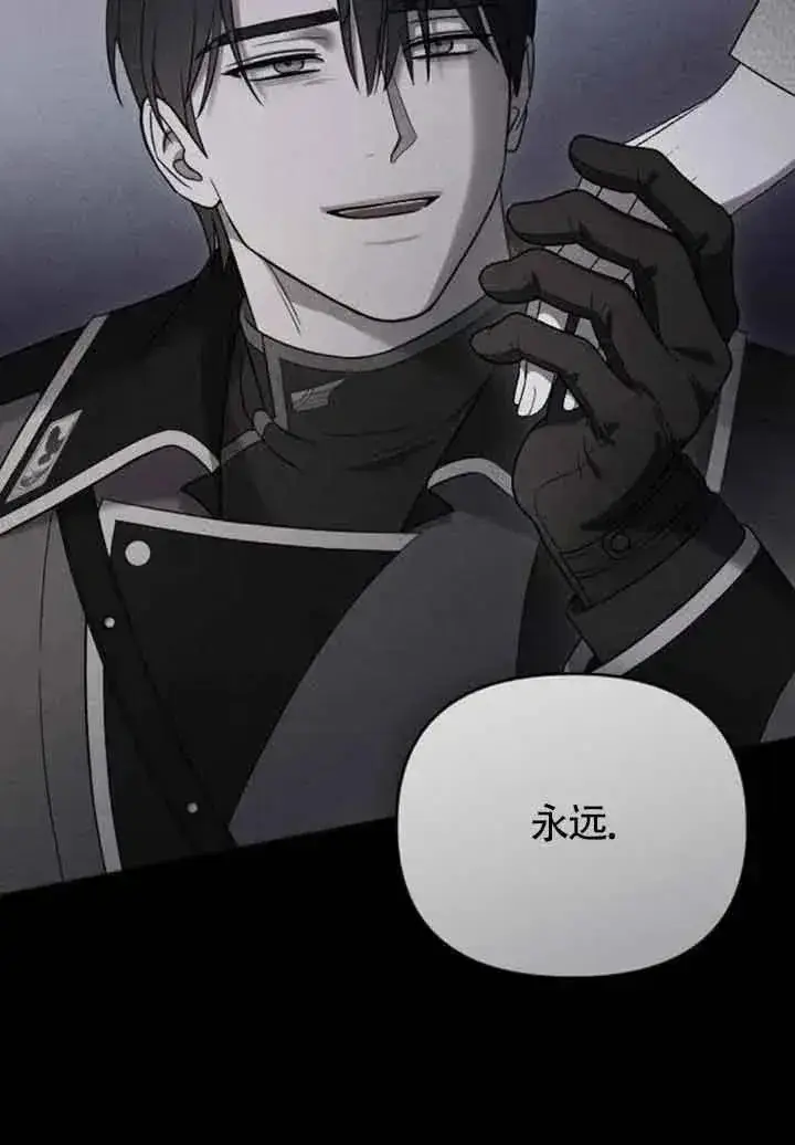 《我心爱的压迫者》第50话图143