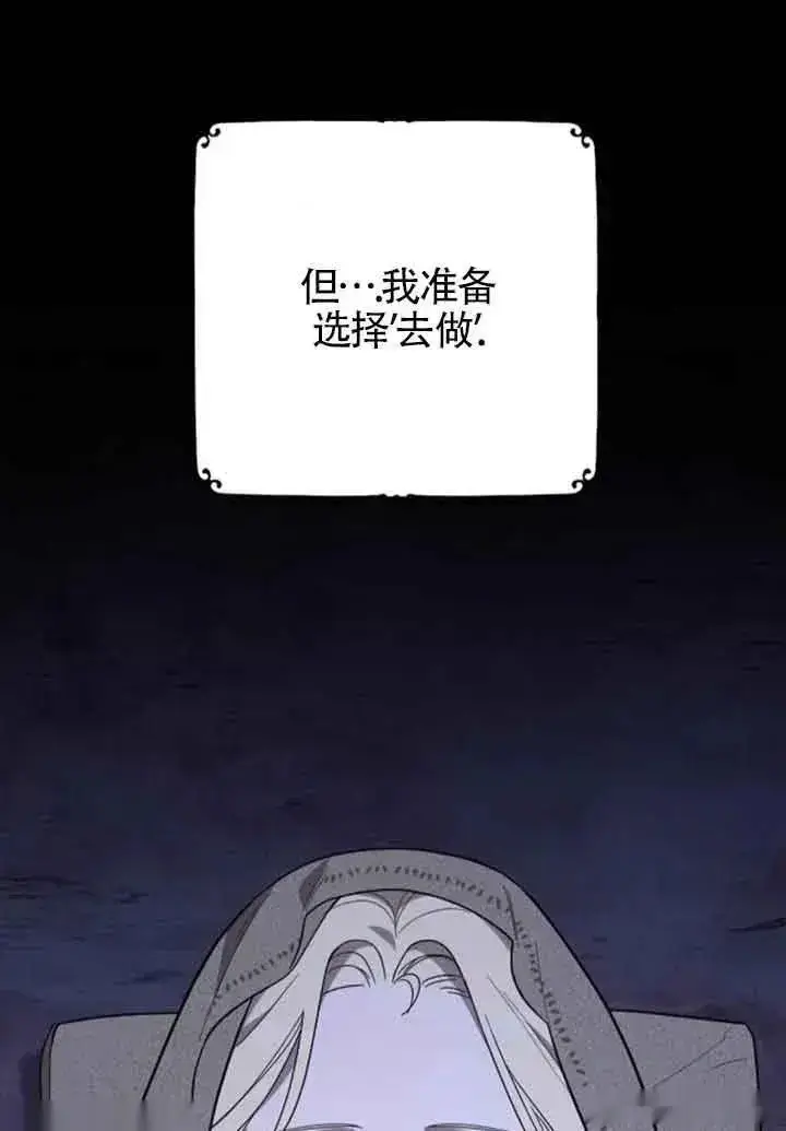 《我心爱的压迫者》第50话图144