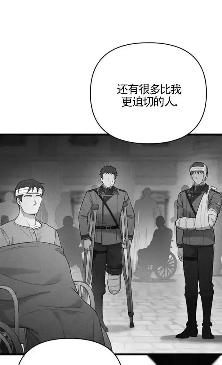 《我心爱的压迫者》第50话图15