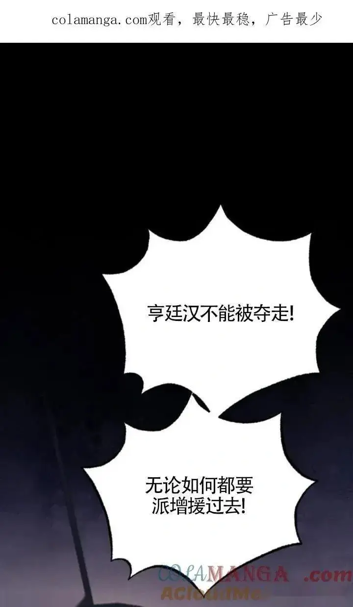 《我心爱的压迫者》第50话图151