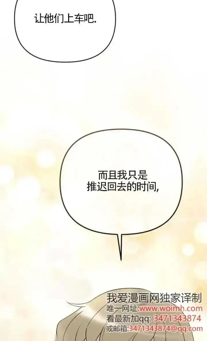 《我心爱的压迫者》第50话图16
