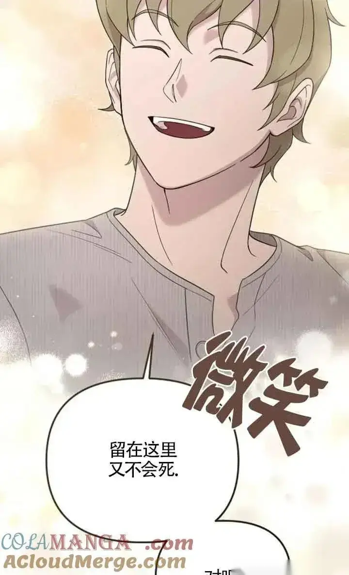 《我心爱的压迫者》第50话图17