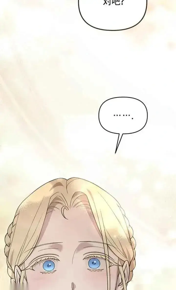 《我心爱的压迫者》第50话图18