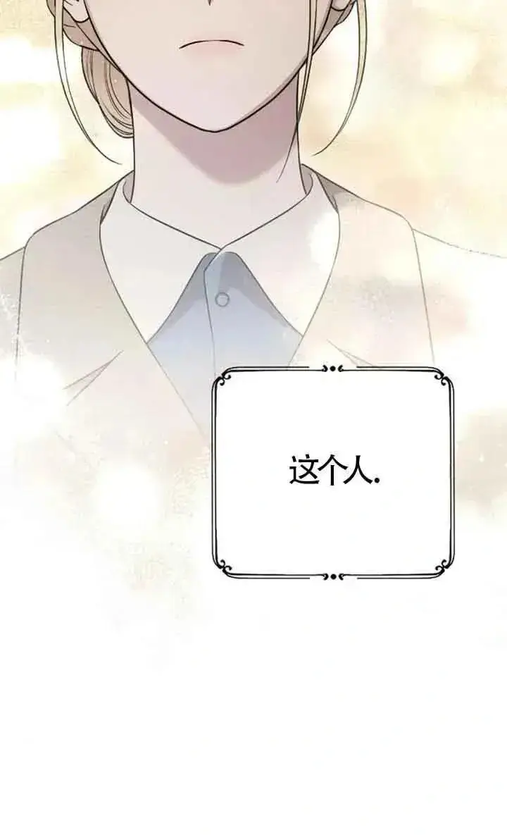 《我心爱的压迫者》第50话图19