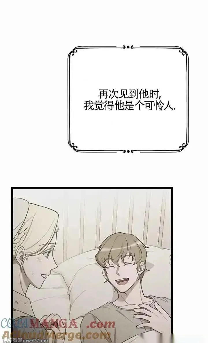 《我心爱的压迫者》第50话图21
