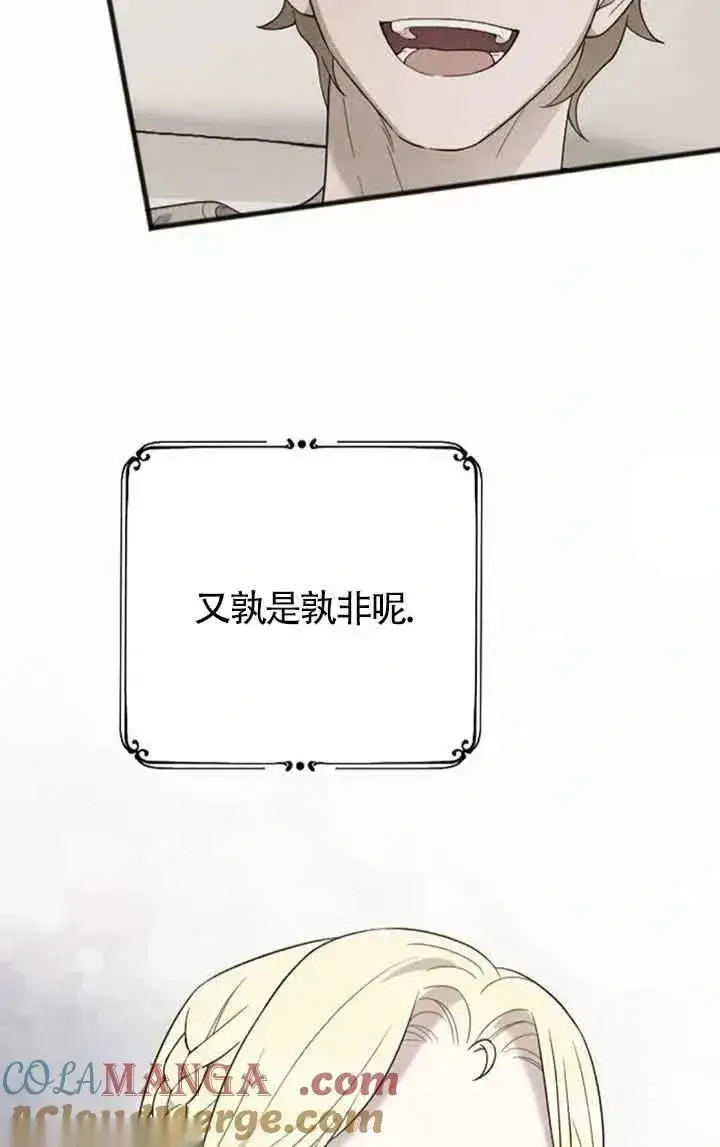 《我心爱的压迫者》第50话图29