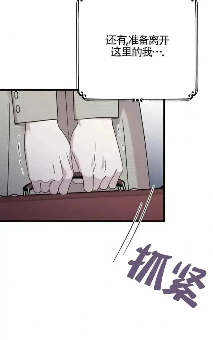 《我心爱的压迫者》第50话图31