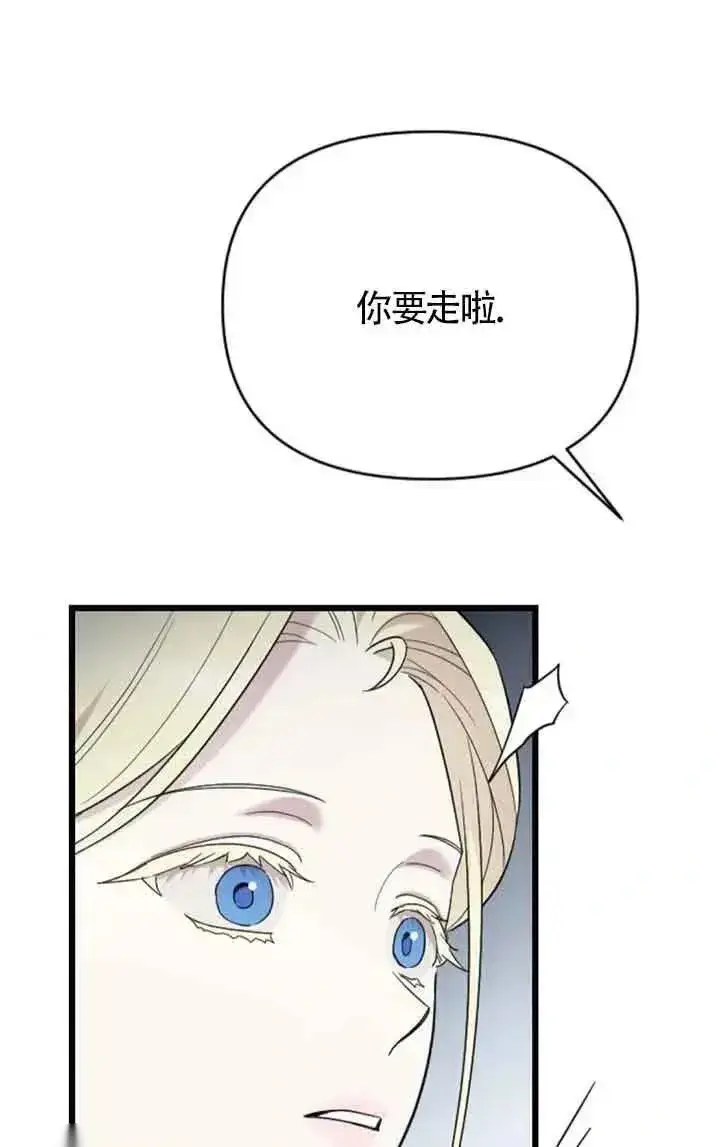 《我心爱的压迫者》第50话图32